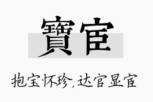 宝宦名字的寓意及含义