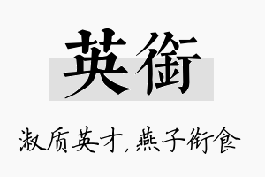 英衔名字的寓意及含义