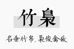 竹枭名字的寓意及含义