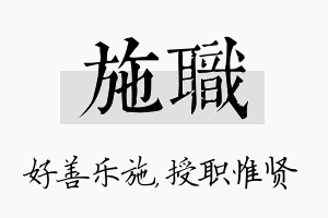 施职名字的寓意及含义