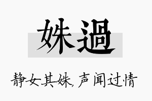 姝过名字的寓意及含义