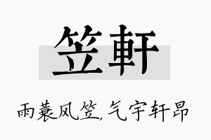 笠轩名字的寓意及含义