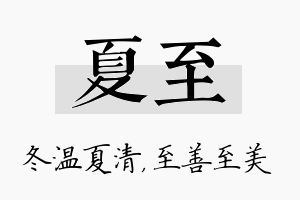 夏至名字的寓意及含义