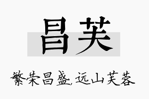 昌芙名字的寓意及含义