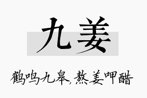 九姜名字的寓意及含义