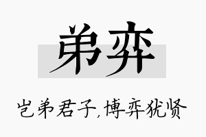 弟弈名字的寓意及含义