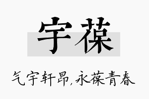 宇葆名字的寓意及含义