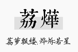 荔烨名字的寓意及含义