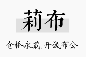 莉布名字的寓意及含义