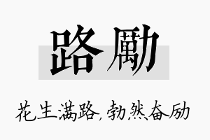 路励名字的寓意及含义