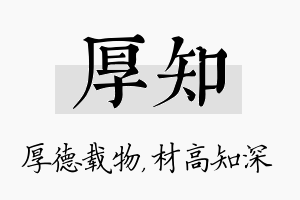 厚知名字的寓意及含义