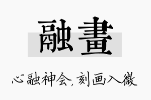 融画名字的寓意及含义