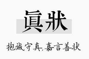 真状名字的寓意及含义