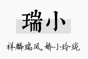 瑞小名字的寓意及含义