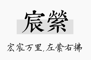 宸萦名字的寓意及含义