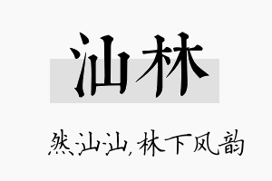 汕林名字的寓意及含义