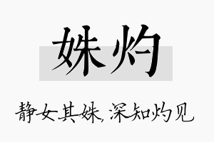 姝灼名字的寓意及含义