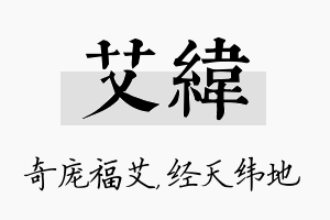 艾纬名字的寓意及含义