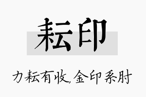 耘印名字的寓意及含义