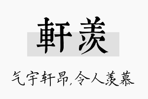 轩羡名字的寓意及含义