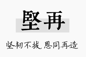 坚再名字的寓意及含义