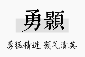 勇颢名字的寓意及含义