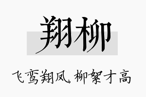 翔柳名字的寓意及含义