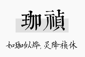 珈祯名字的寓意及含义