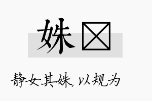 姝瑱名字的寓意及含义