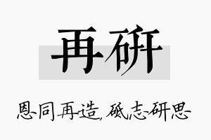 再研名字的寓意及含义