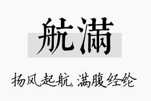 航满名字的寓意及含义