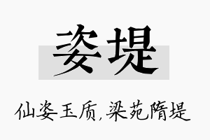 姿堤名字的寓意及含义