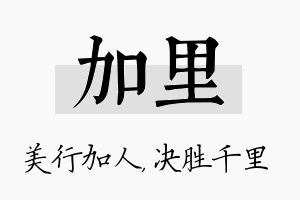 加里名字的寓意及含义