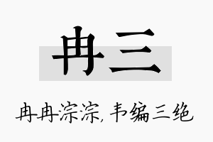 冉三名字的寓意及含义