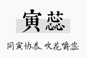 寅蕊名字的寓意及含义