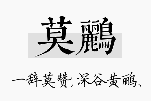 莫鹂名字的寓意及含义