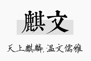 麒文名字的寓意及含义