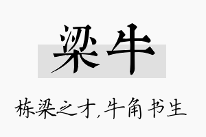 梁牛名字的寓意及含义