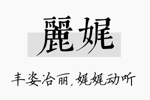 丽娓名字的寓意及含义