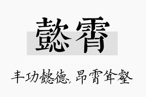 懿霄名字的寓意及含义