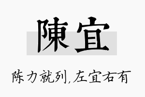 陈宜名字的寓意及含义