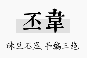 丕韦名字的寓意及含义