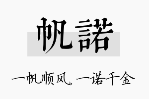 帆诺名字的寓意及含义