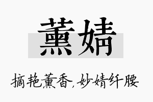 薰婧名字的寓意及含义