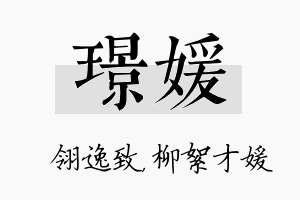 璟媛名字的寓意及含义