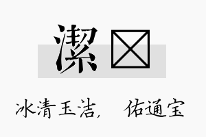 洁禛名字的寓意及含义