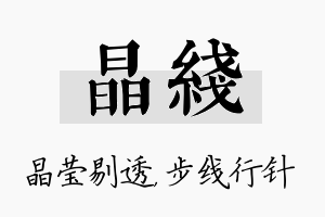 晶线名字的寓意及含义