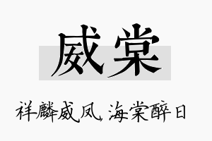 威棠名字的寓意及含义