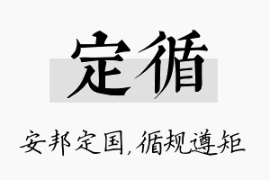 定循名字的寓意及含义