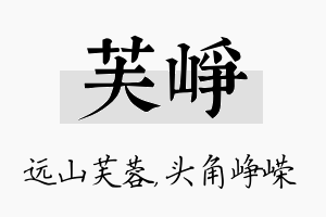 芙峥名字的寓意及含义